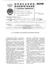 Устройство для поделки почвенныхваликов (патент 852188)