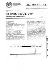 Способ разработки сближенных пластов (патент 1435785)