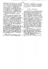 Пеногаситель к ферментерам (патент 623863)