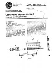 Устройство для загрузки бункеров (патент 1111967)