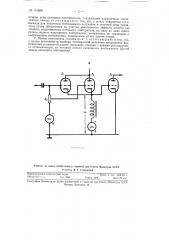 Способ подавления динатронной генерации низкочастотного каскада (патент 114690)