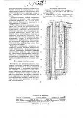 Устройство для централизованногодозирования реагента b скважины (патент 794196)