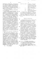 Регулируемый преобразователь тока (патент 838777)