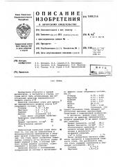 Сталь (патент 588256)