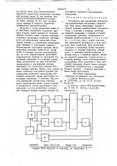 Устройство для управления синхронно перемещающимися объектами (патент 739477)