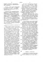 Устройство для радиохроматографическогоанализа (патент 802865)