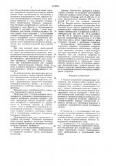 Способ соединения плакированных материалов (патент 1570870)