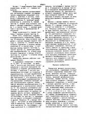 Измеритель времени распространения ультразвука (патент 945671)