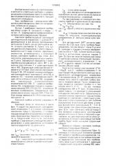 Световой прибор (патент 1696815)