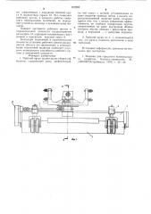 Рабочий орган для подметальноуборочной машины (патент 672280)