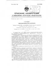 Гидромеханическая передача (патент 138494)