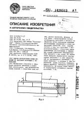 Способ изготовления полых изделий из листовой заготовки с отверстием (патент 1428513)