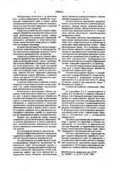 Устройство для струйно-абразивной обработки внутренней поверхности труб (патент 2000919)