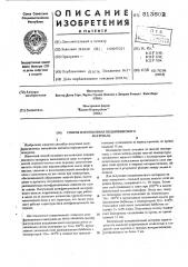 Способ изготовления подшипникового материала (патент 513602)