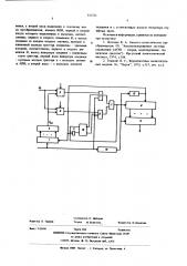 Стохастический преобразователь (патент 611221)