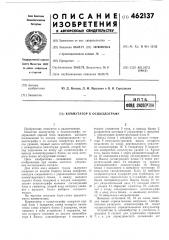 Коммутатор к осциллографу (патент 462137)