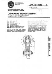 Регулируемая тяга (патент 1219843)