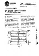 Устройство для хранения и выдачи кабеля (патент 1283888)