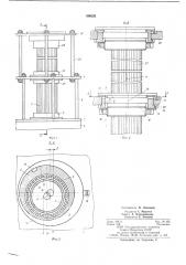 Узел крепления цилиндров двухцилиндровой кругловязальной машины (патент 600221)
