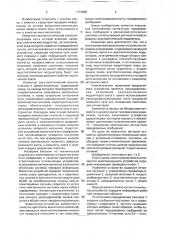 Оптическое многоканальное устройство передачи информации (патент 1774509)