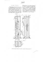 Пароводяная вентиляционная колонка (патент 3309)