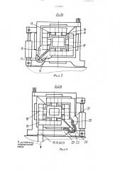 Направляющее устройство зоны вторичного охлаждения машины непрерывного литья (патент 1310102)