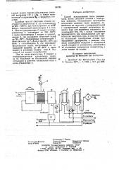 Способ использования тепла дымо-вых газов (патент 840551)