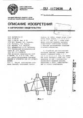 Способ изготовления кольцевых изделий и устройство для его осуществления (патент 1172636)