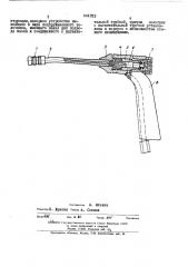 Смазочный пистолет (патент 444913)