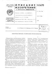 Патент ссср  163670 (патент 163670)