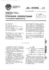 Устройство для фокусировки лазерного излучения (патент 1619363)