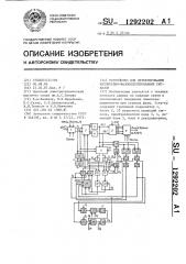 Устройство для детектирования амплитудно-фазомодулированных сигналов (патент 1292202)