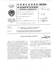 Способ волочения профи.лей (патент 201306)