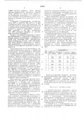 Патент ссср  300453 (патент 300453)