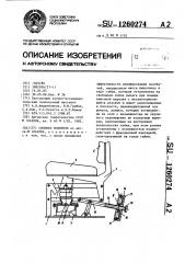 Сиденье водителя (патент 1260274)