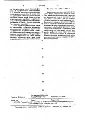 Фиксатор для остеосинтеза переломов шейки бедра (патент 1710018)