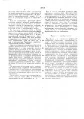Устройство для считывания графической информации (патент 367436)