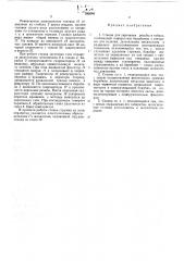 Станок для нарезания резьбы в гайкак (патент 282040)