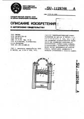 Электроакустический преобразователь (патент 1129746)