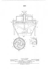 Устройство для измельчения материала (патент 585870)