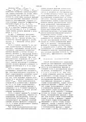 Способ автоматического управления процессом классификации гранулированных удобрений (патент 1286581)