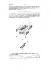 Устройство для пайки и лужения плат печатных схем (патент 122793)