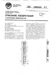 Устройство для сортировки пиломатериалов (патент 1493324)
