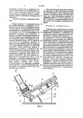 Устройство для пакетирования плоских изделий (патент 1671583)