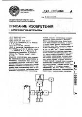 Устройство для подгонки непроволочных резисторов в номинал (патент 1030864)