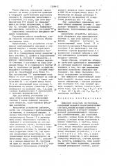 Цифровой указатель экстремумов (патент 1539672)
