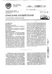 Карбюратор с системой управления для двигателя внутреннего сгорания транспортного средства (патент 1728517)