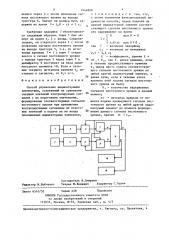 Способ управления индикаторными элементами (патент 1444880)