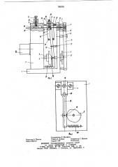 Устройство для резки материала (патент 795761)