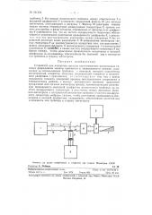 Устройство для измерения времени восстановления резонансных газовых разрядников защиты приемника в эквивалентном режиме (патент 121154)